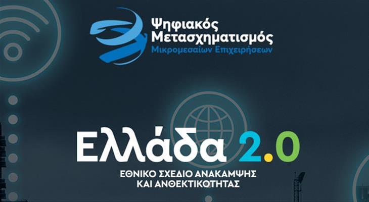 Ψηφιακά Εργαλεία ΜΜΕ - Επιδότηση 90% 